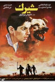 Shirak 1988 one on netflix