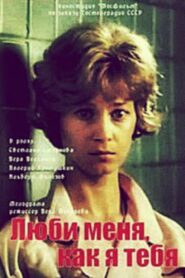 Love Me Like I Love You 1986 one on netflix