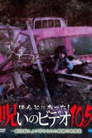 Honto ni Atta! Noroi no Video 105 2024 one on netflix