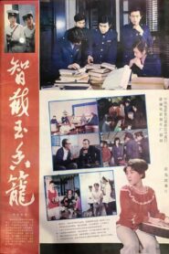 The Lost Jade Incense Burner 1981 one on netflix