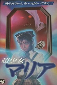 Super Girl Maria 1991 one on netflix