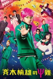 Psychic Kusuo 2017 one on netflix