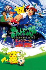Pokémon: The First Movie: Mewtwo Strikes Back! – Kanzenban 1999 one on netflix