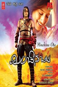 Minchina Ota 2008 one on netflix