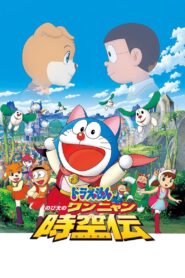 Doraemon: Nobita in the Wan-Nyan Spacetime Odyssey 2004 one on netflix