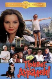 Hello, Fools! 1996 one on netflix