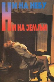 In the Middle of Nowhere 1994 one on netflix