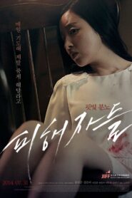 The Suffered 2014 one on netflix
