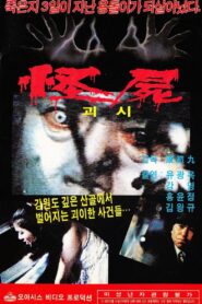 A Monstrous Corpse 1981 one on netflix