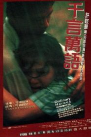 Ordinary Heroes 1999 one on netflix