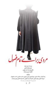 A Man for All Seasons 2014 one on netflix