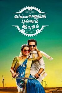 Vallavanukku Pullum Aayudham 2014 one on netflix