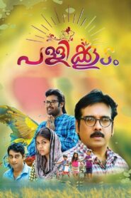 Pallikkoodam 2016 one on netflix