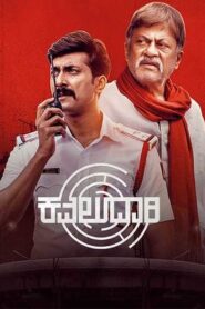 Kavaludaari 2019 one on netflix