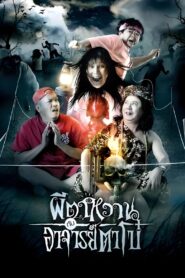 The Ghost and Master Boh 2008 one on netflix