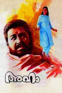 Aham 1992 one on netflix