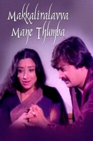 Makkaliralavva Mane Thumba 1984 one on netflix