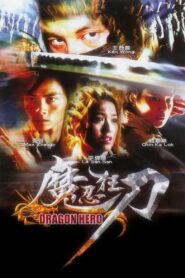 Dragon Hero 2001 one on netflix