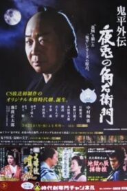 Onihei Gaiden: The Night Rabbit 2011 one on netflix