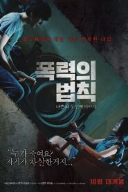 The Rule of Violence 2016 one on netflix
