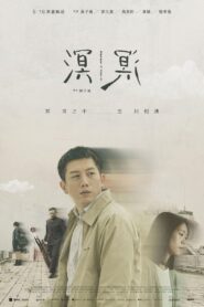 Murmur of Memories 2023 one on netflix