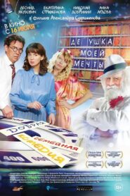 Grandfather of My Dreams 2015 one on netflix