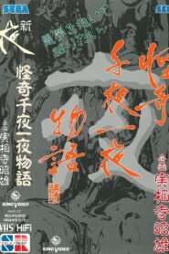 Kaiki Senyaichiya Monogatari: Yoru no Maki 1991 one on netflix