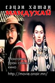 Mandoukhai the Wise: Episode 3 – Mandoukhai the Wise 1988 one on netflix