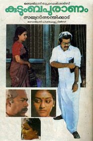 Kudumbapuranam 1988 one on netflix