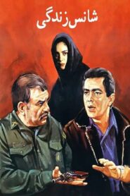 The Chance of Life 1991 one on netflix