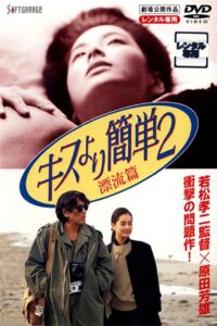 New Sex Life-Style Bible 2 1991 one on netflix