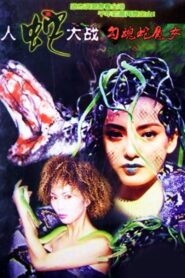 Devil Snake Girl 2003 one on netflix