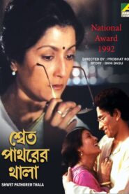 Shet Patharer Thala 1992 one on netflix