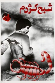 Spectre of Scorpion 1987 one on netflix