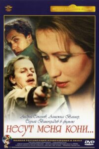 Gone with the Horses 1997 one on netflix