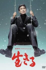 Ikiru 2007 one on netflix