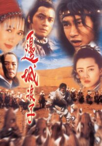 A Warrior’s Tragedy 1993 one on netflix