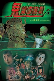 Last Ghost Standing 1999 one on netflix
