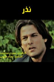 Nadhr 2004 one on netflix