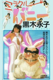 Miracle Bunny 1988 one on netflix