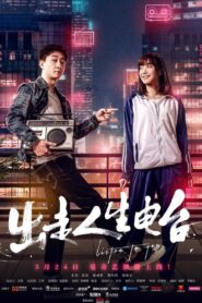 Listen to You 2018 one on netflix