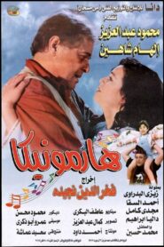 Harmonica 1998 one on netflix