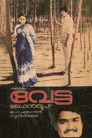 Vetta 1984 one on netflix