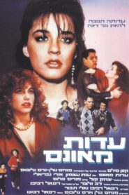 Forced Witness 1984 one on netflix