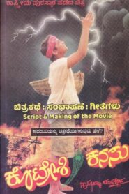 Kotreshi Kanasu 1994 one on netflix