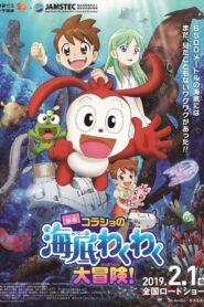 Korasho no Kaitei Wakuwaku Daibouken! Movie 2019 one on netflix