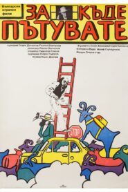 Where Are You Going? 1986 one on netflix