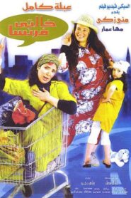 Auntie Faransa 2004 one on netflix