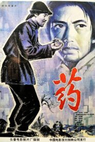 Medicine 1981 one on netflix