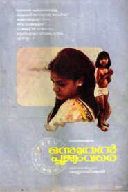 Onnu Muthal Poojyam Vare 1986 one on netflix